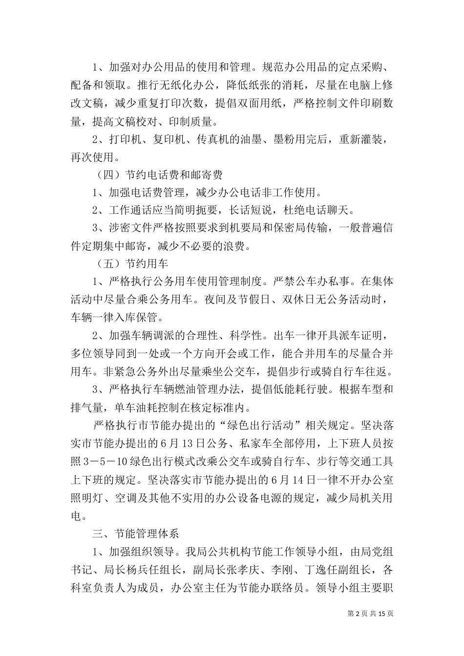 公共机构节能实施方案（一）_第2页
