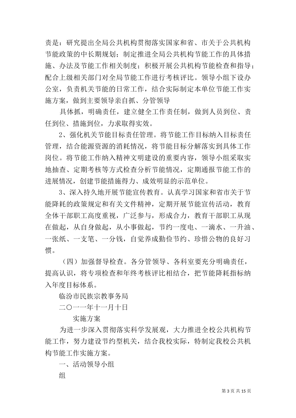 公共机构节能实施方案（一）_第3页