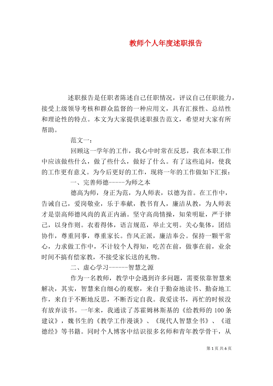 教师个人年度述职报告_第1页