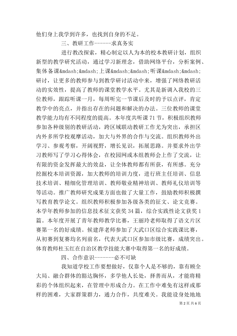 教师个人年度述职报告_第2页