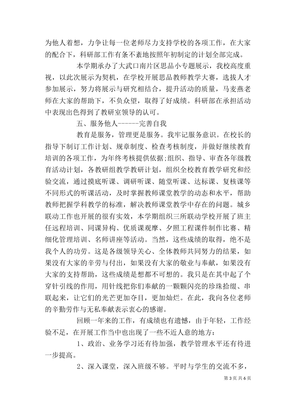 教师个人年度述职报告_第3页