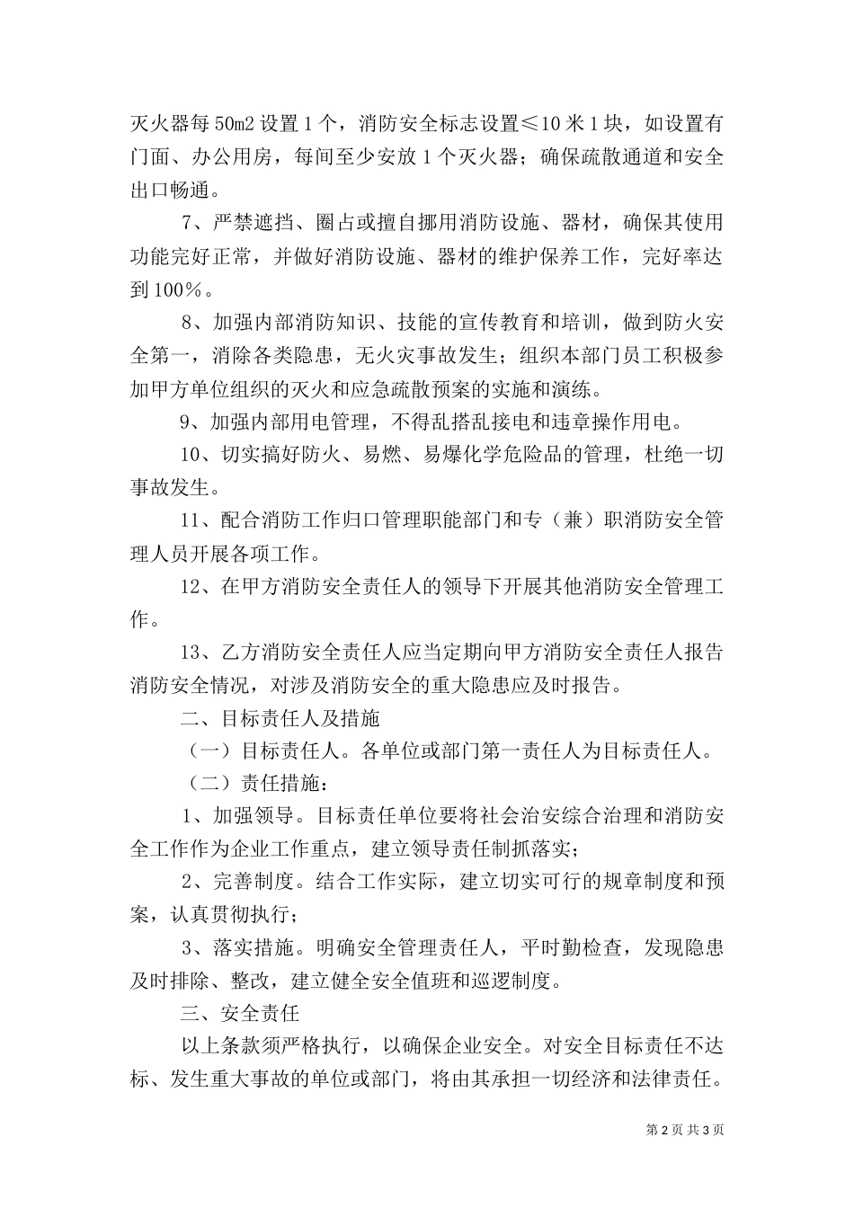 年度社会治安、消防安全目标责任书_第2页