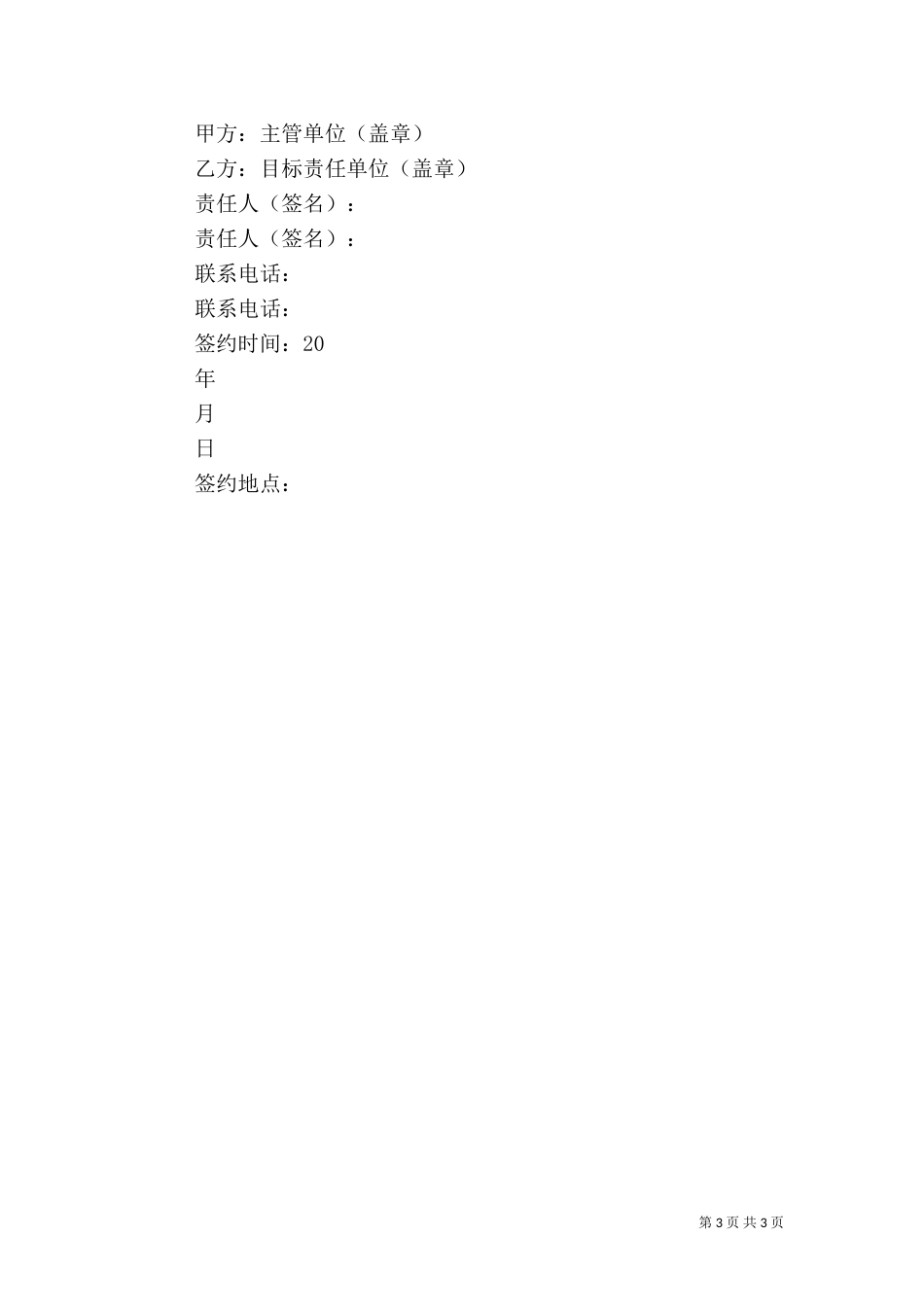 年度社会治安、消防安全目标责任书_第3页