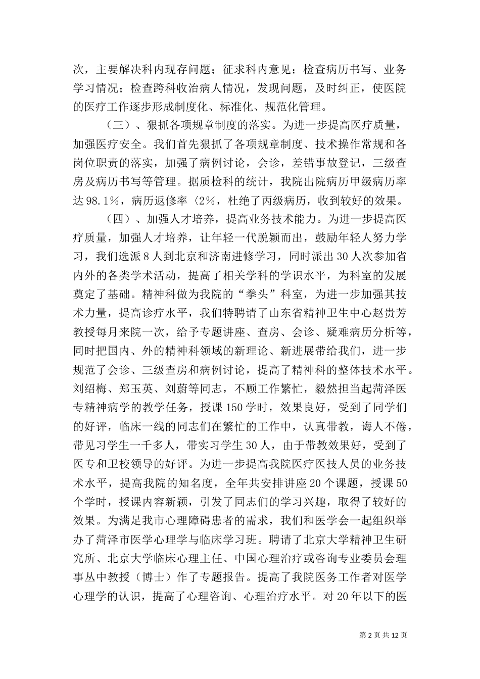 医院工作总结范文 业务工作总结_第2页