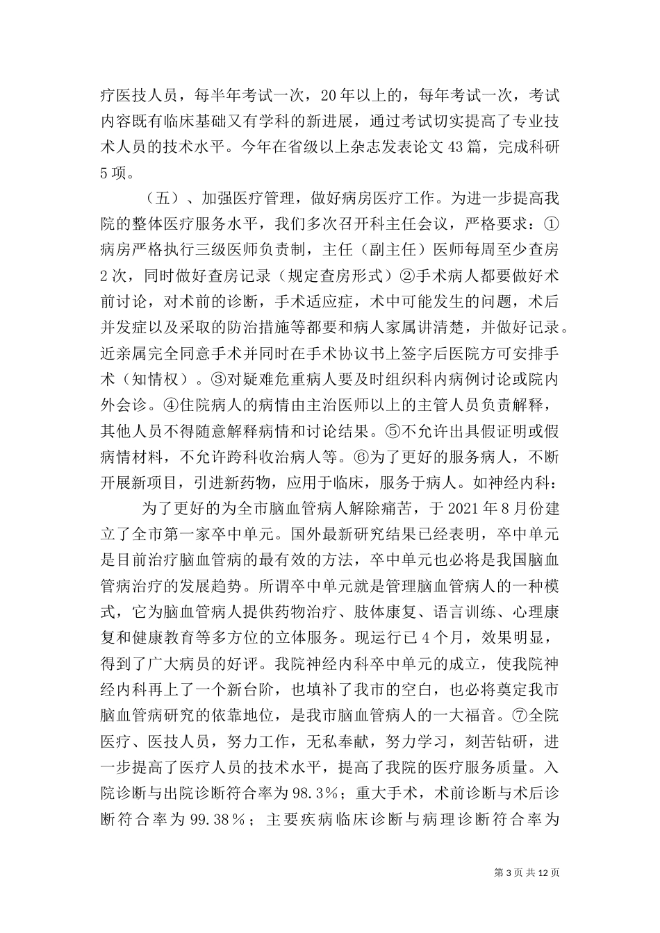 医院工作总结范文 业务工作总结_第3页