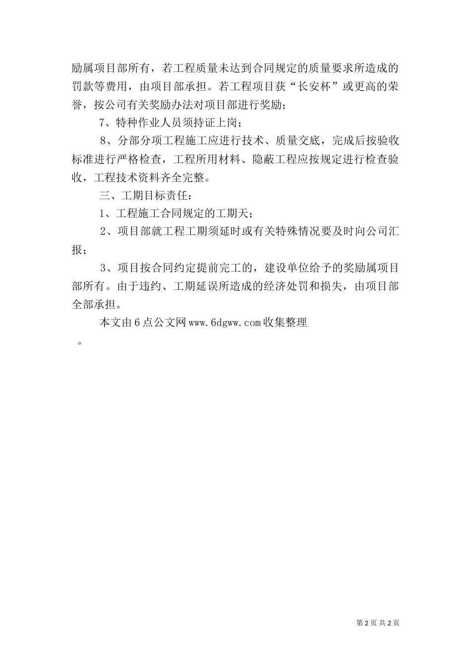 工程项目质量目标责任书（五）_第2页