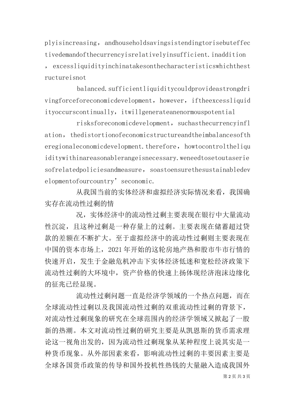 凯恩斯读后感——基石的掣肘_第2页