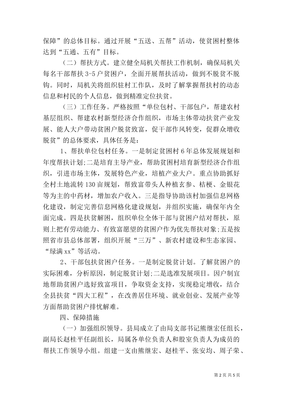 粮食局精准扶贫工作总结（二）_第2页