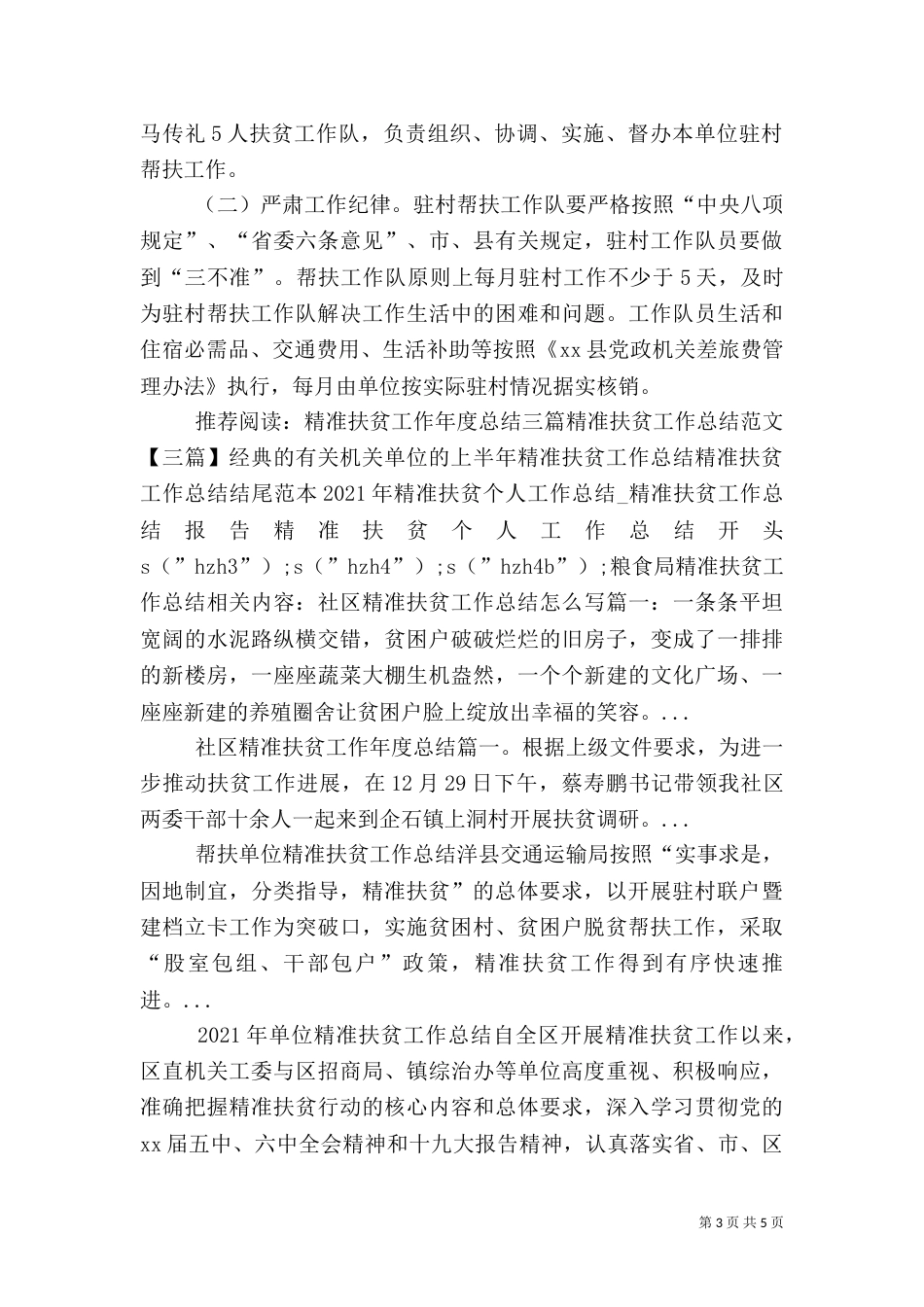 粮食局精准扶贫工作总结（二）_第3页