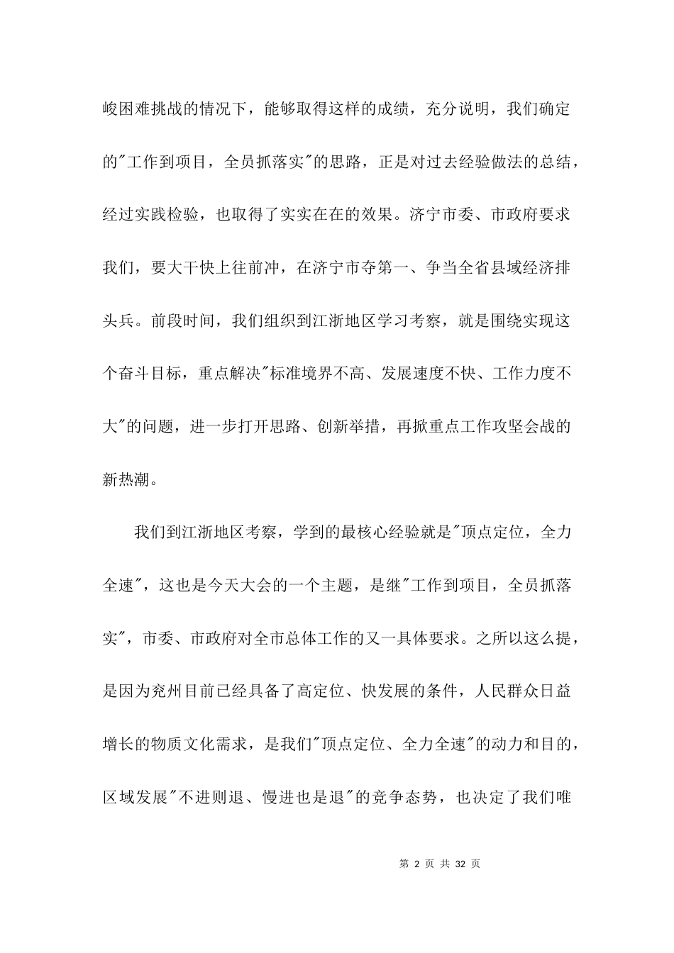 工作推进会上的讲话_第2页