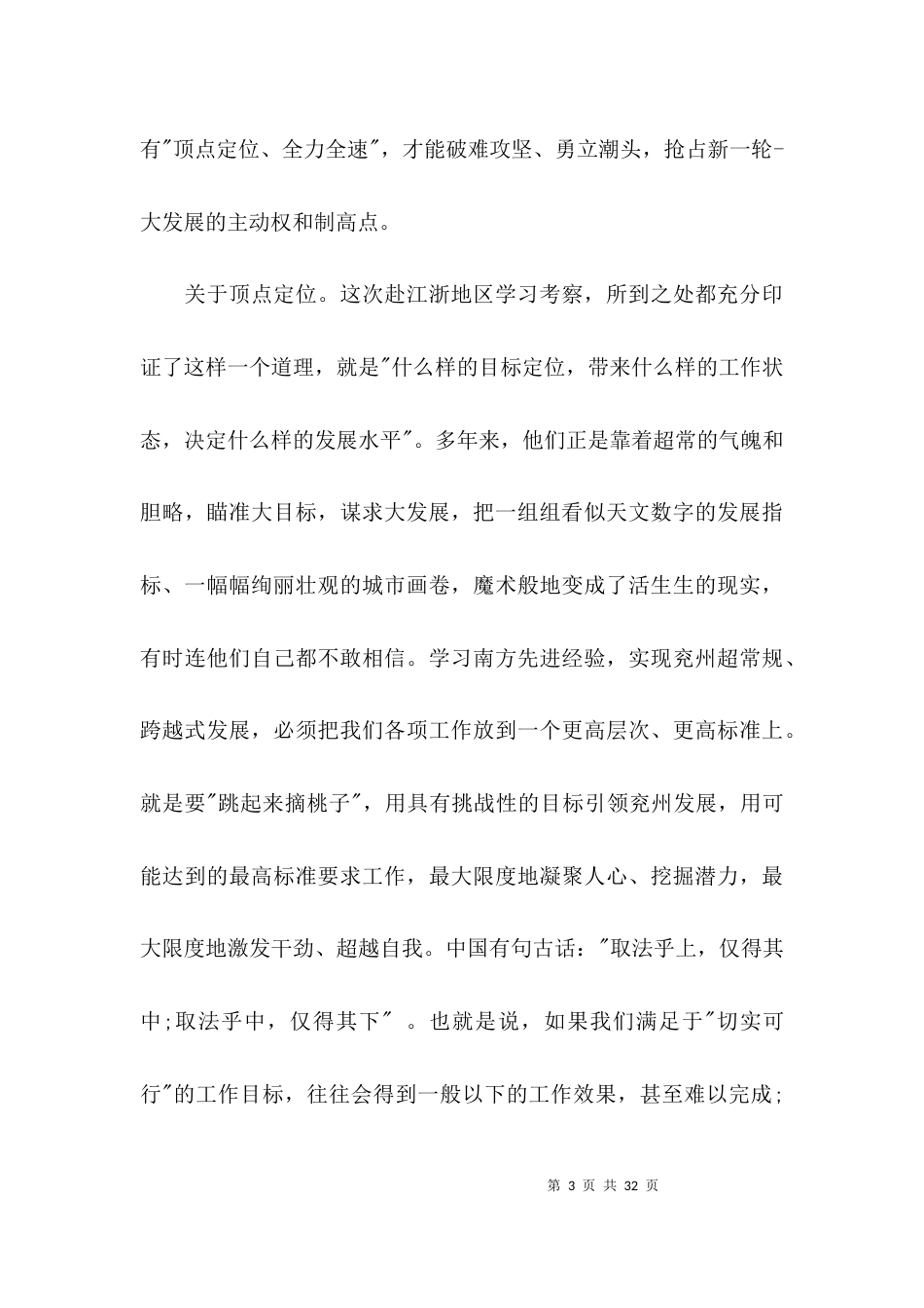 工作推进会上的讲话_第3页