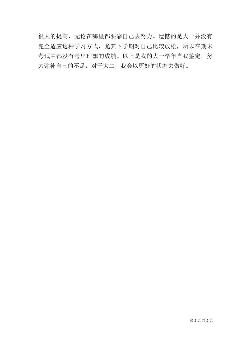 学年自我鉴定（九）_第2页