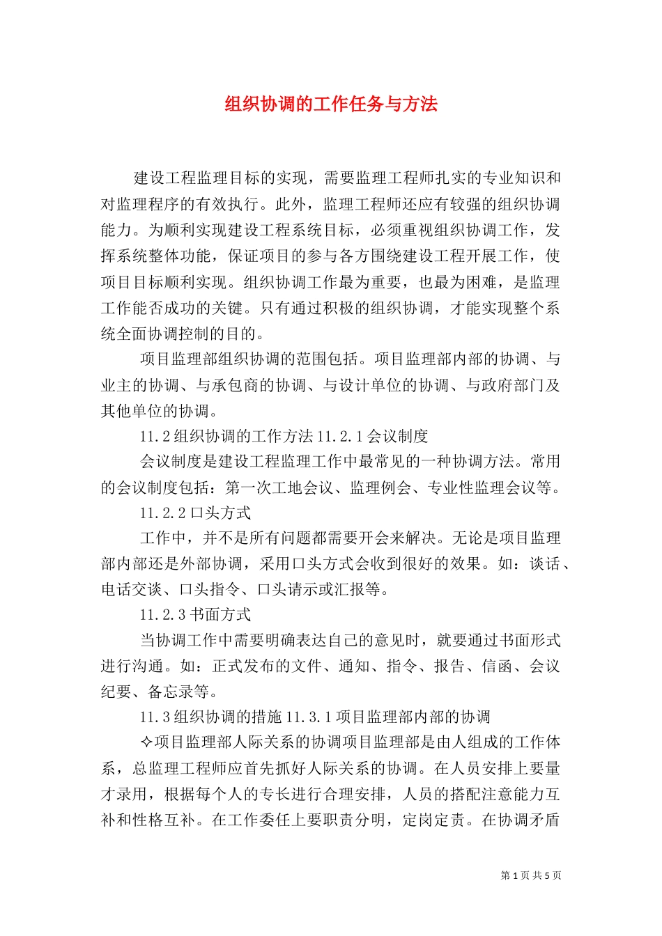 组织协调的工作任务与方法（三）_第1页