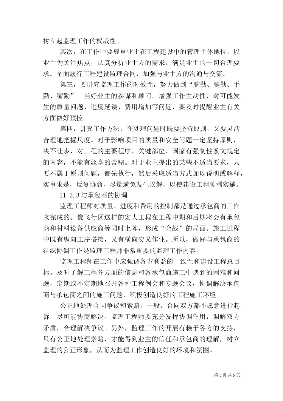 组织协调的工作任务与方法（三）_第3页