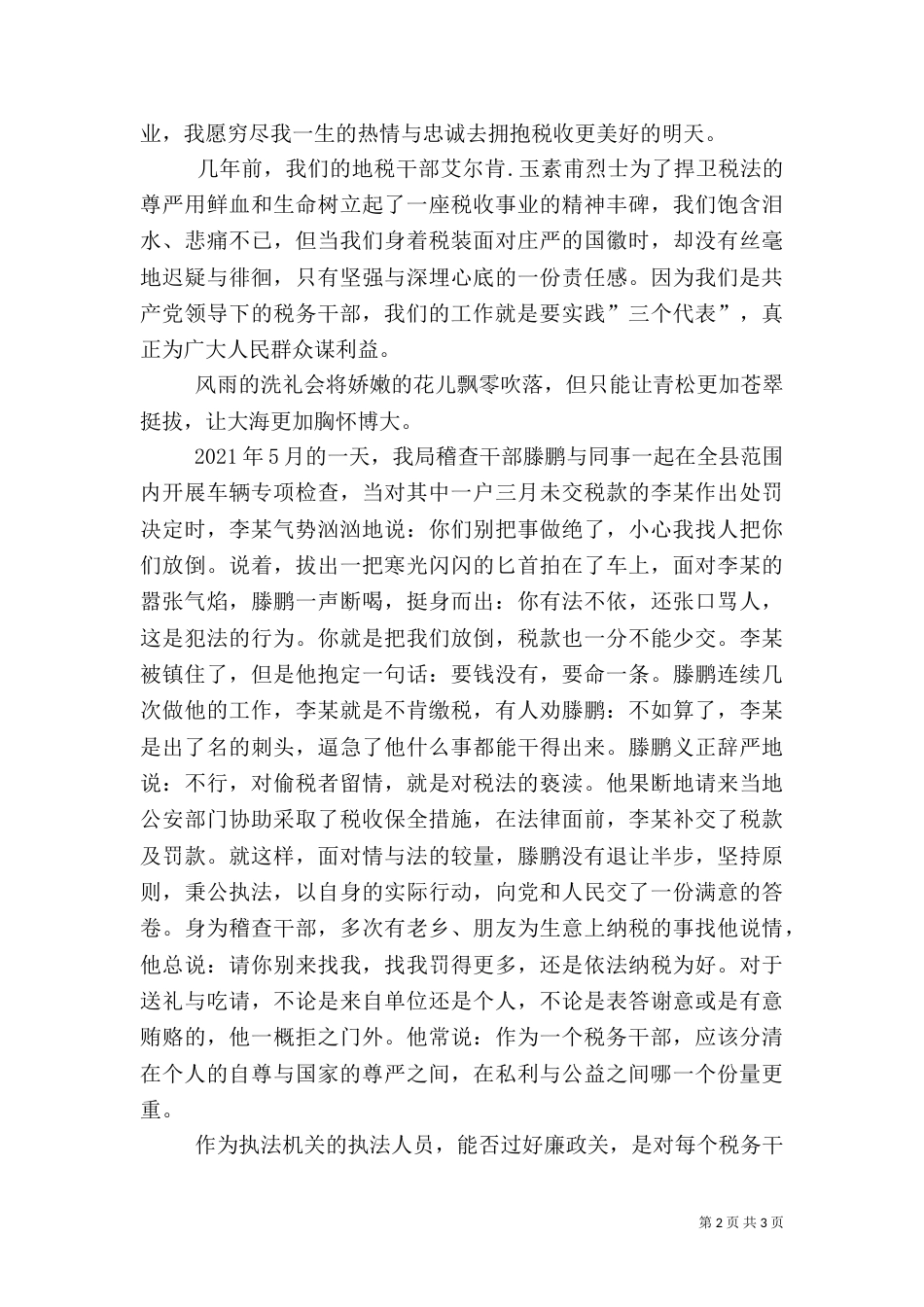 税务工作者爱岗奉献演讲稿（一）_第2页