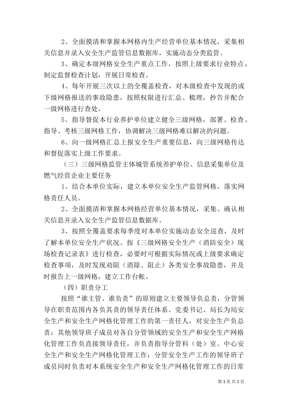 城管系统网格化管理工作方案（一）_第3页