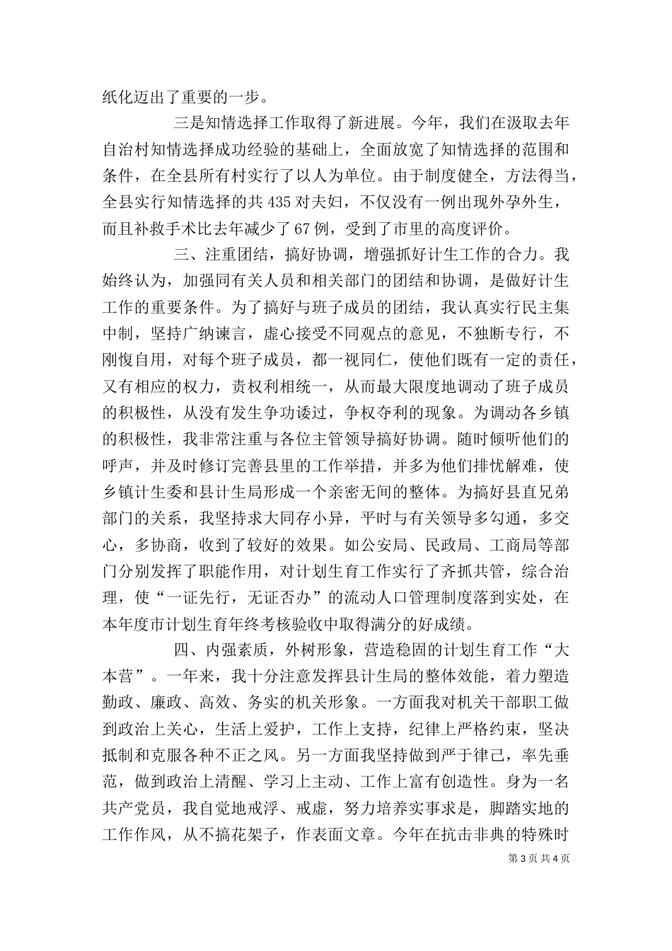 计划生育领导干部述职报告（九）_第3页