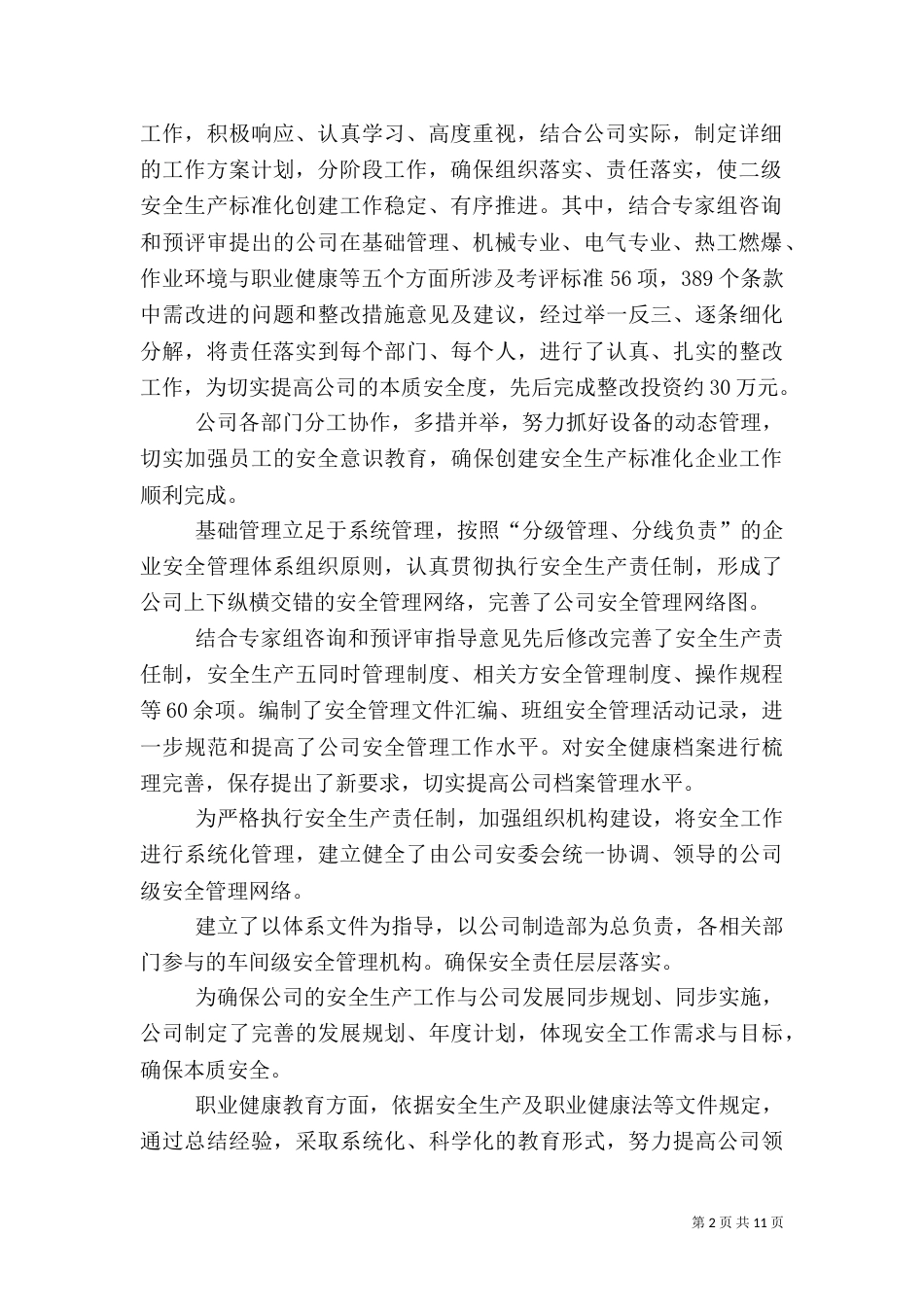 安全生产标准化总结（五）_第2页