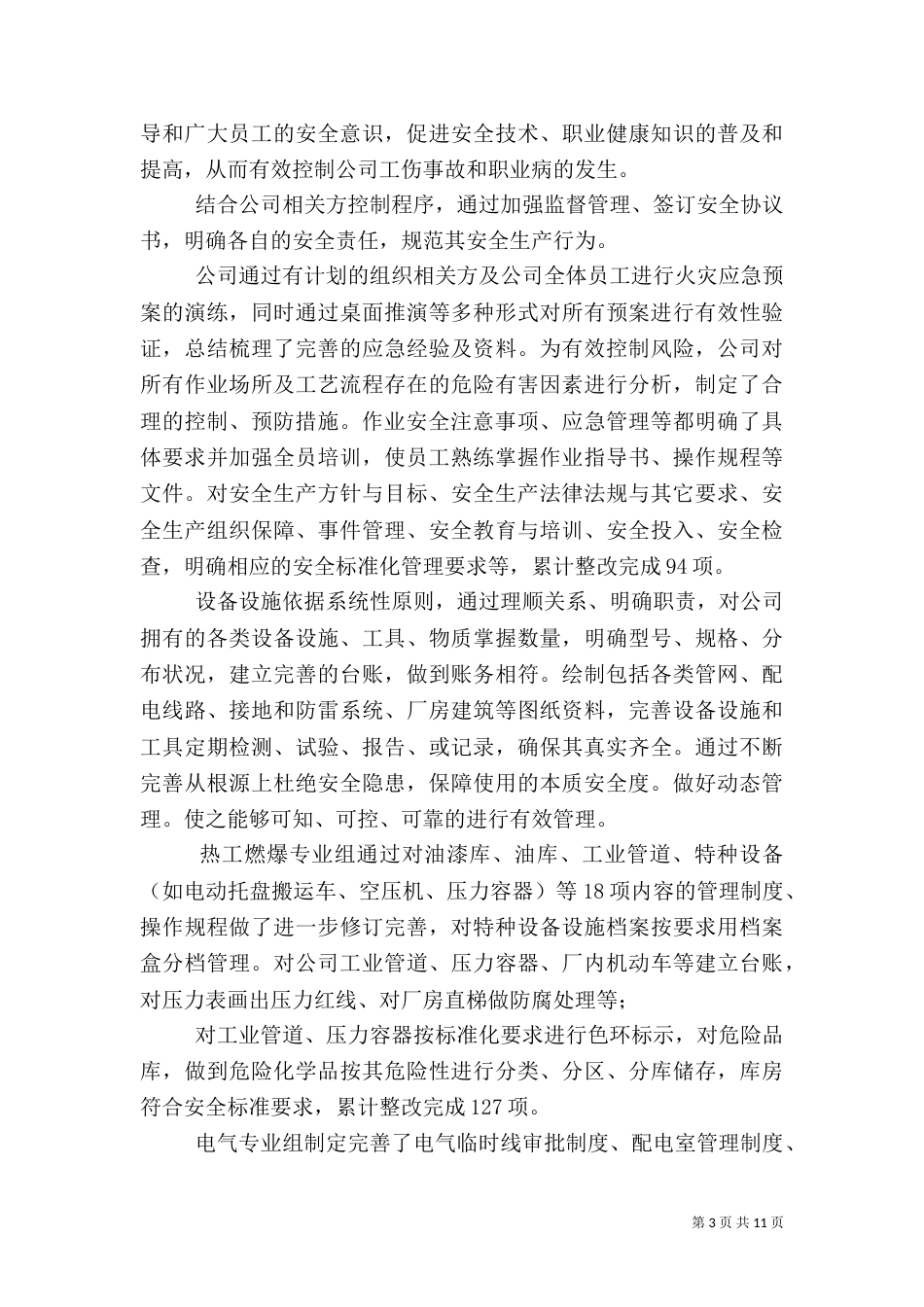 安全生产标准化总结（五）_第3页