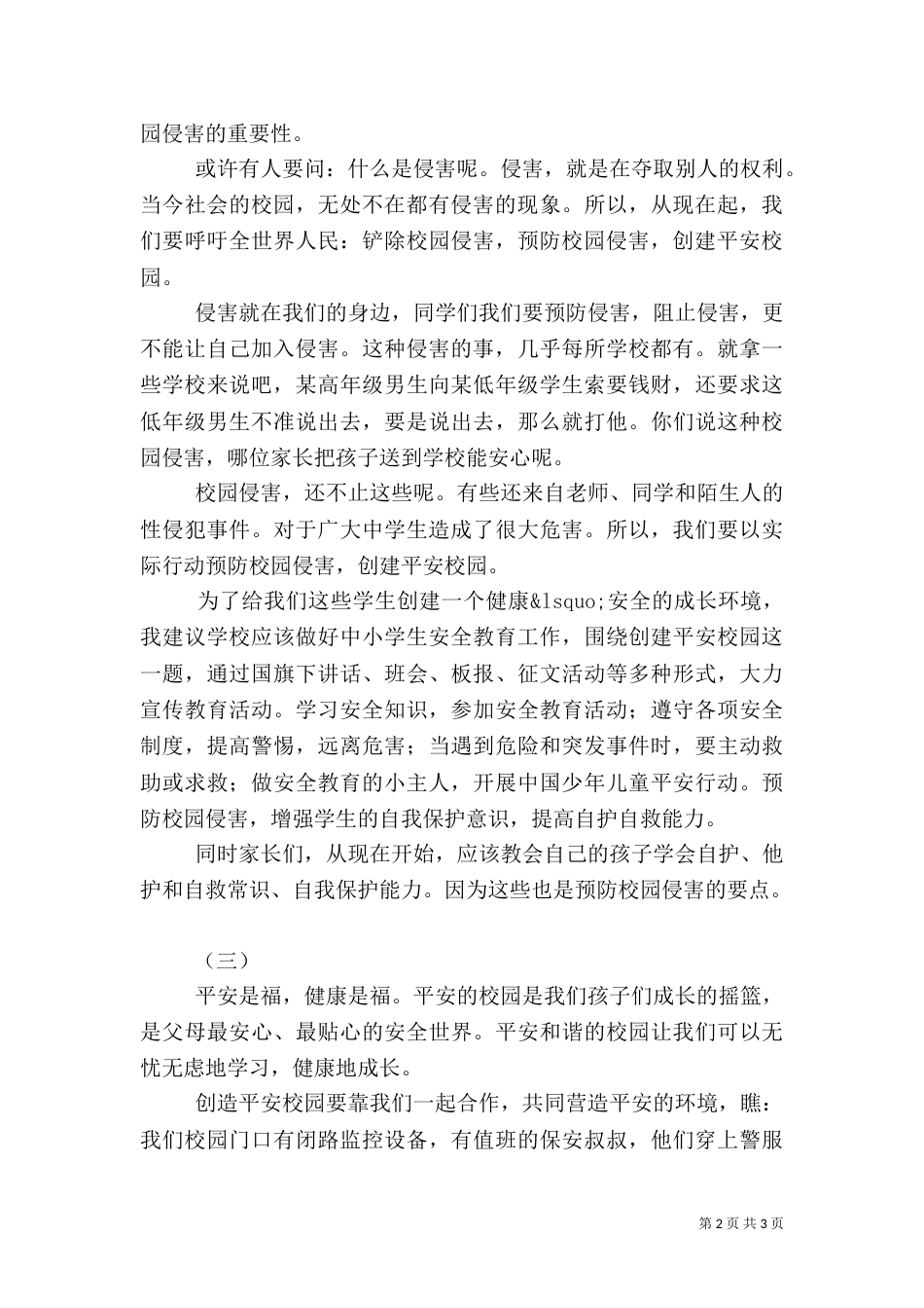 平安校园读后感（一）_第2页