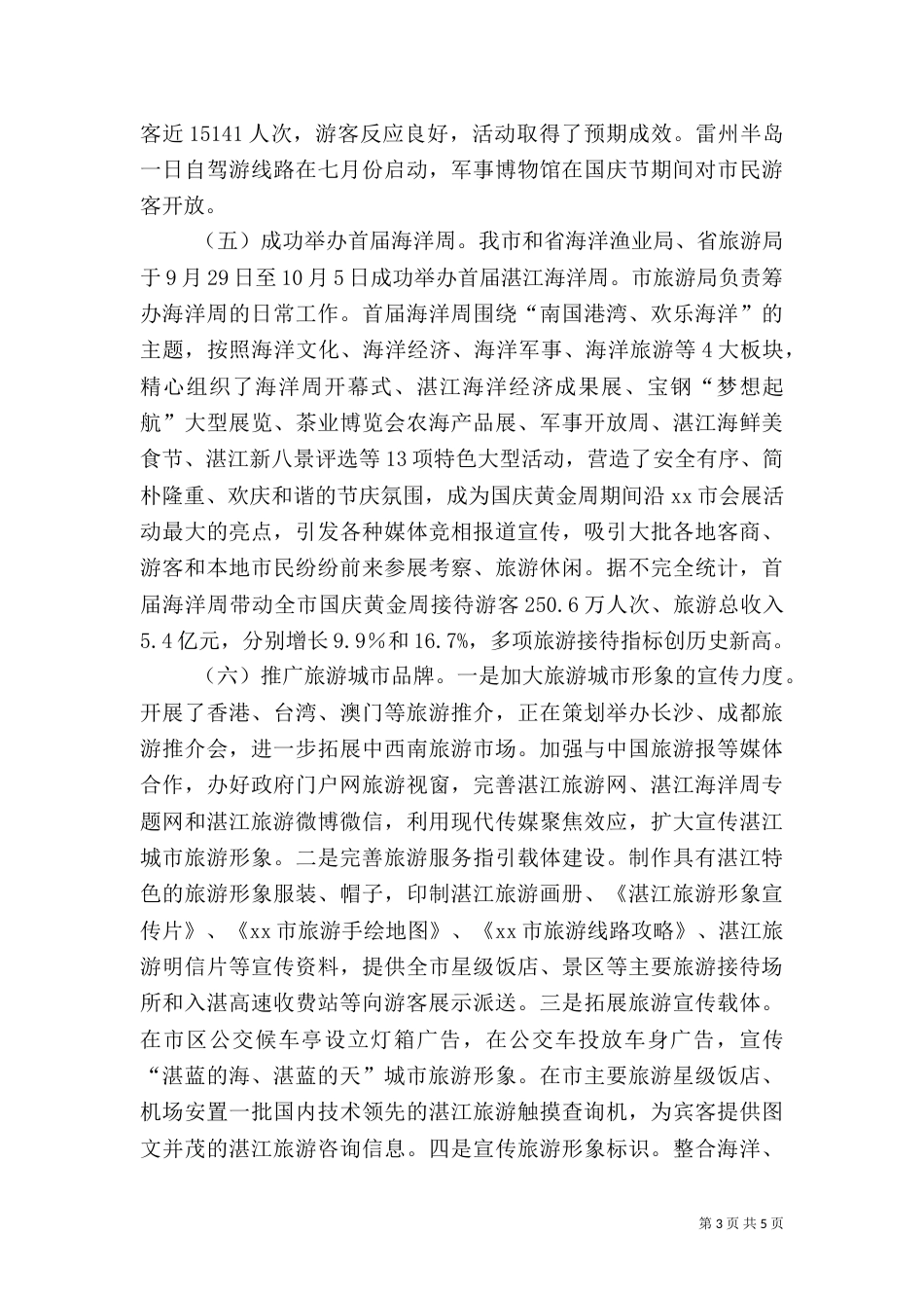 旅游局年度工作总结（二）0_第3页