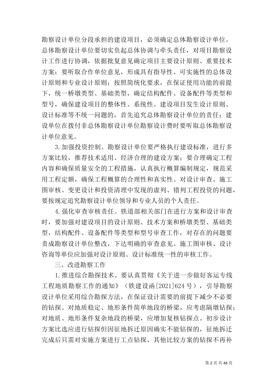 加强铁路建设勘察设计_第2页