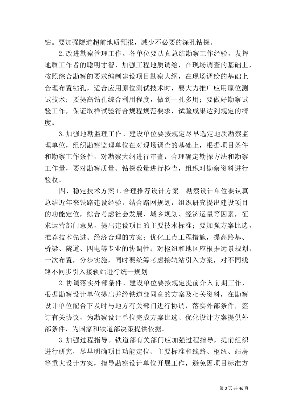 加强铁路建设勘察设计_第3页