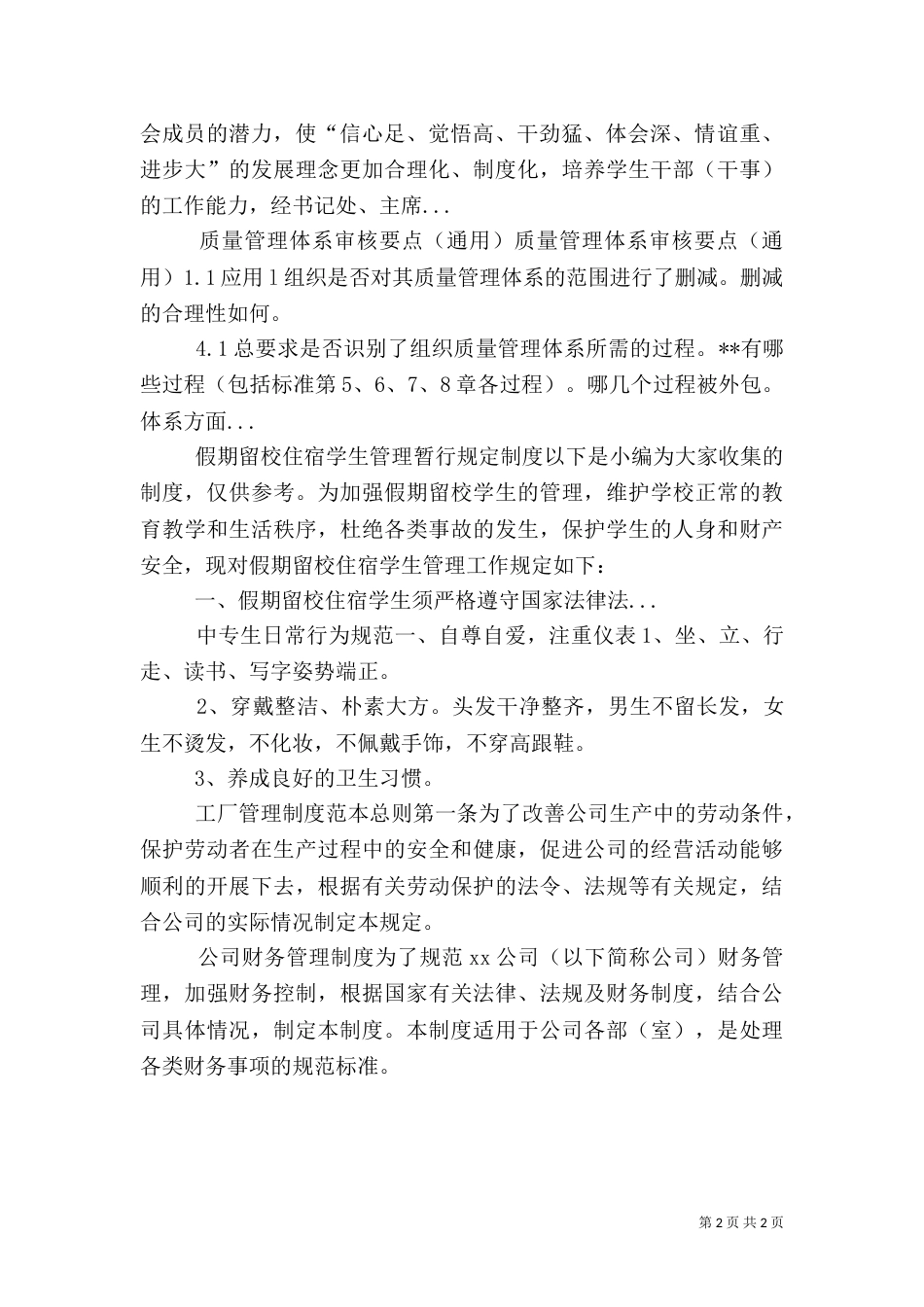 质量管理体系审核要点（通用）（五）_第2页