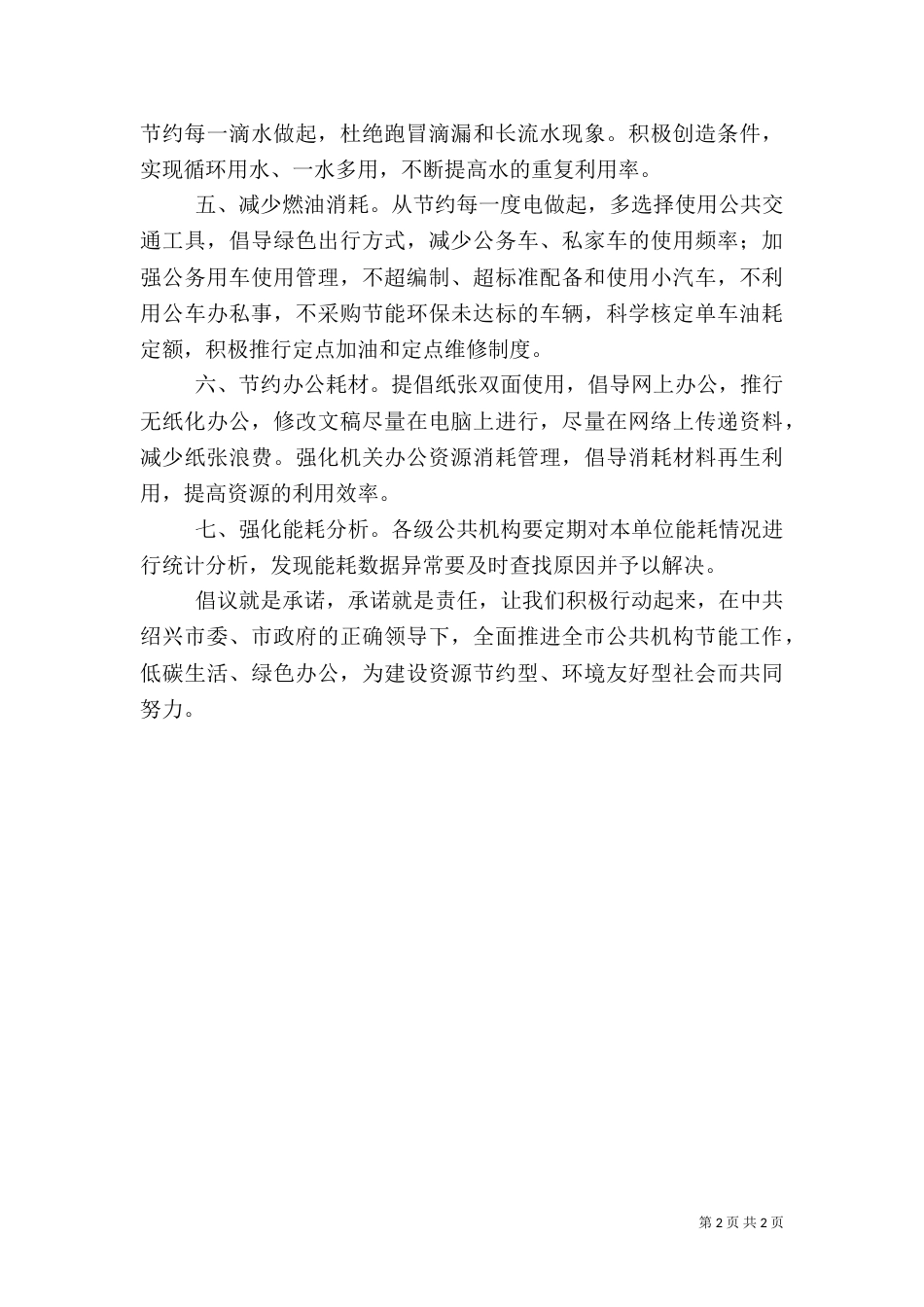 公共机构节能倡议书（二）3_第2页