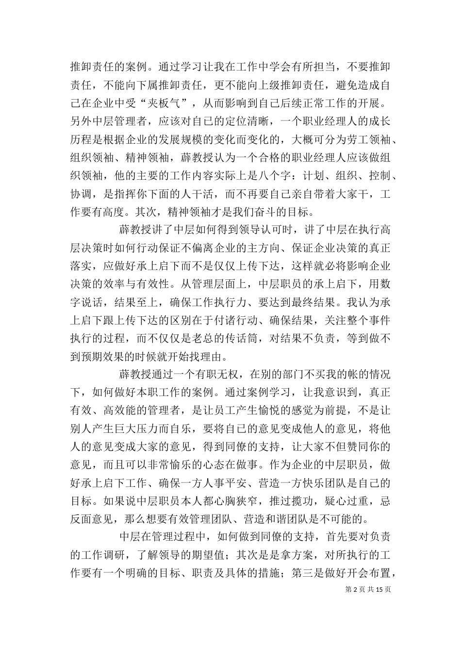 中坚力量6堂课学习心得_第2页