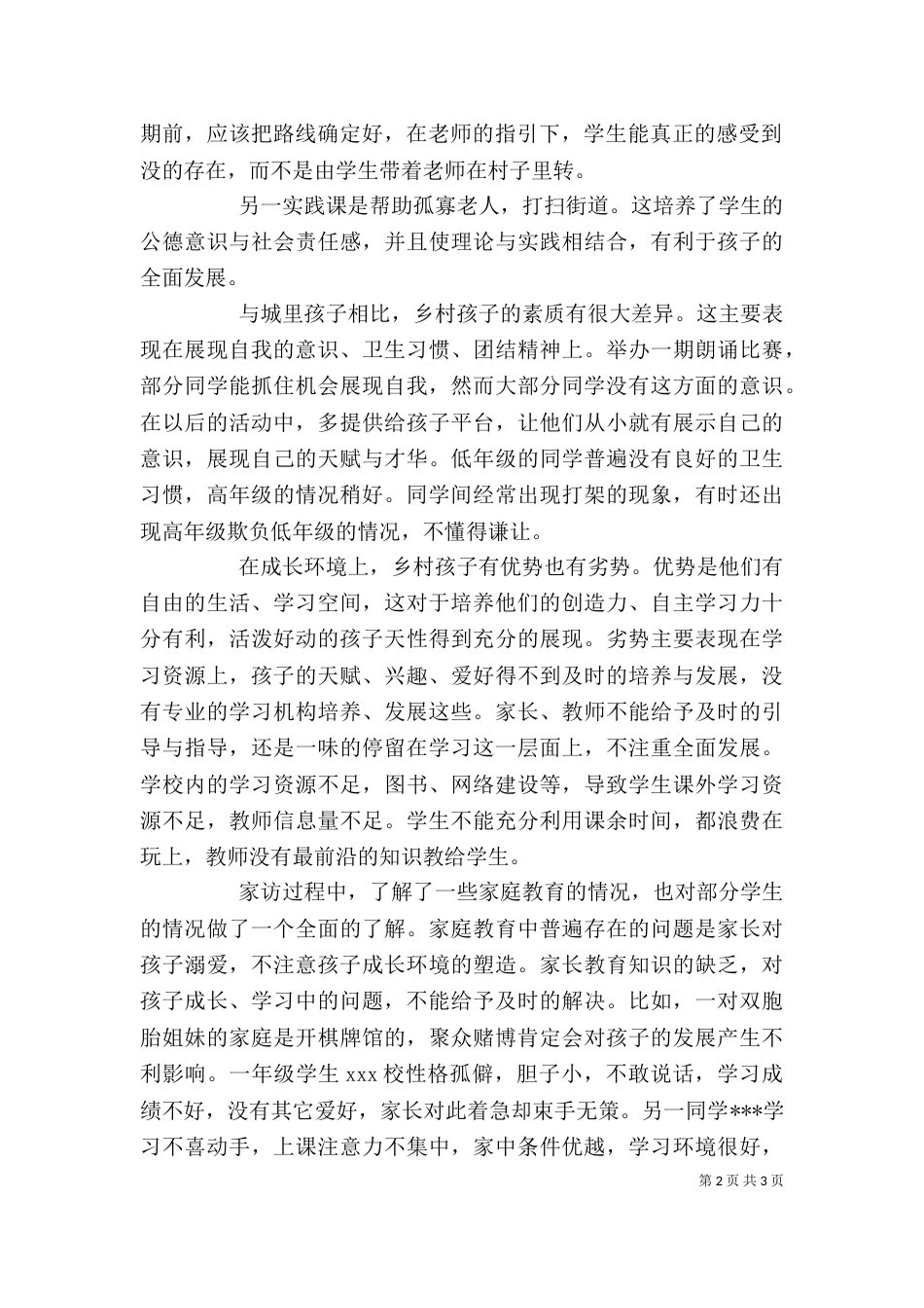 支农2021年个人工作总结[1]_第2页
