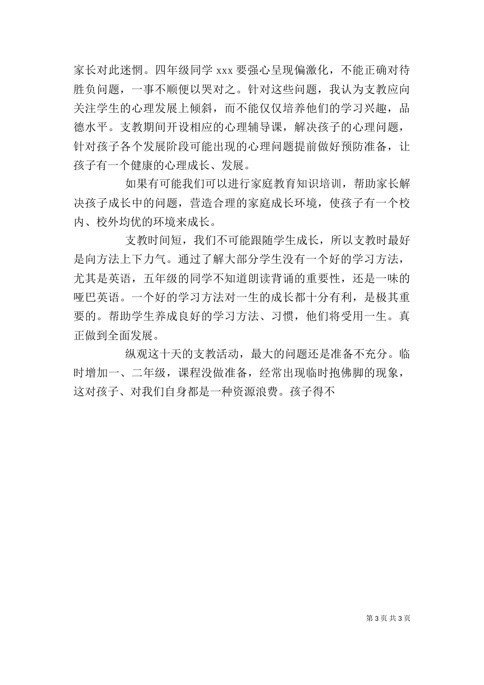 支农2021年个人工作总结[1]_第3页