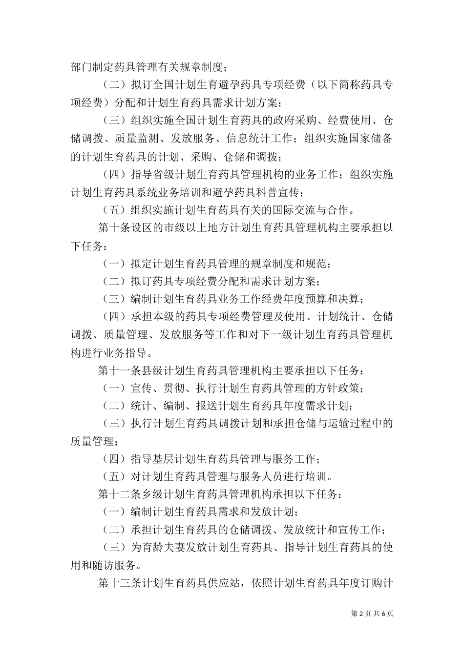 计划生育药具工作管理制度_第2页
