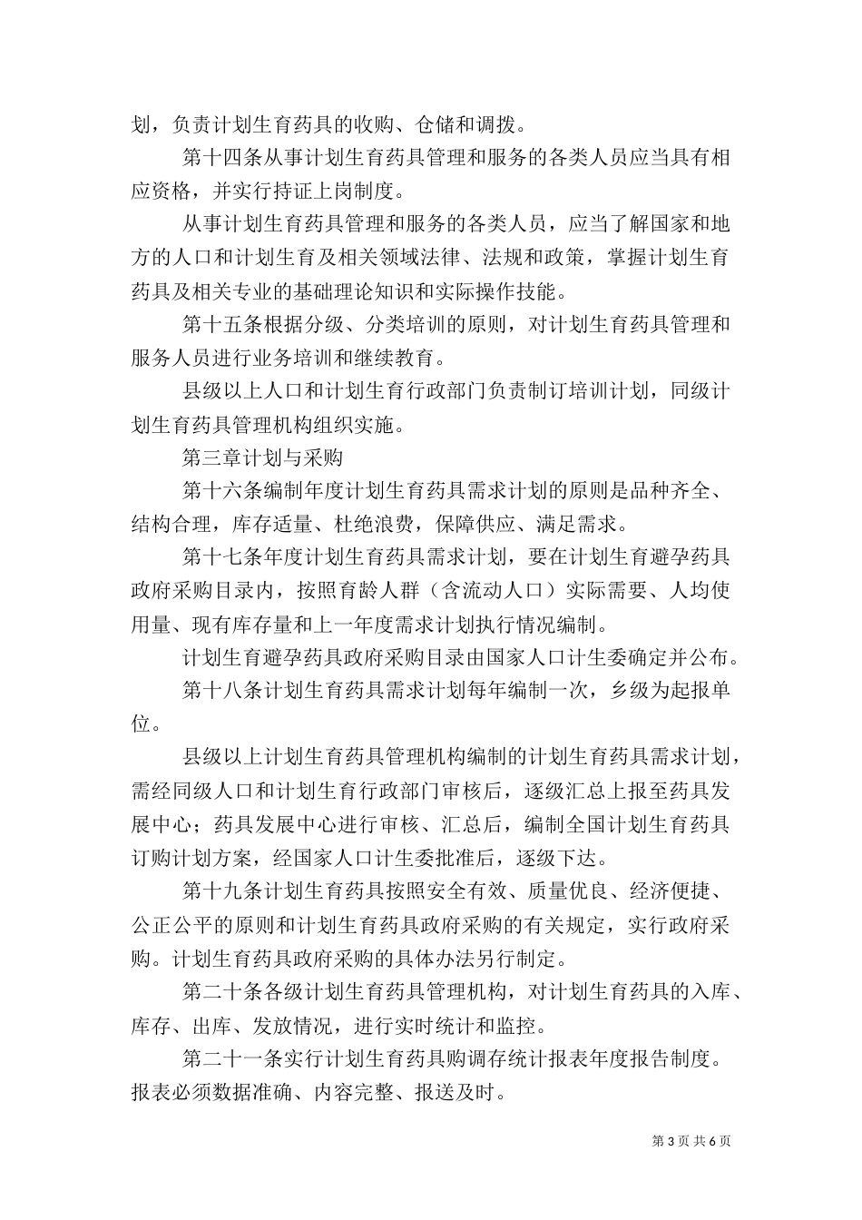 计划生育药具工作管理制度_第3页