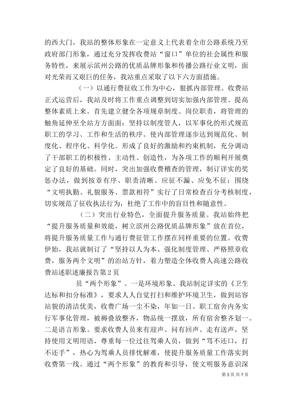 高速公路收费站述职述廉报告（二）_第3页