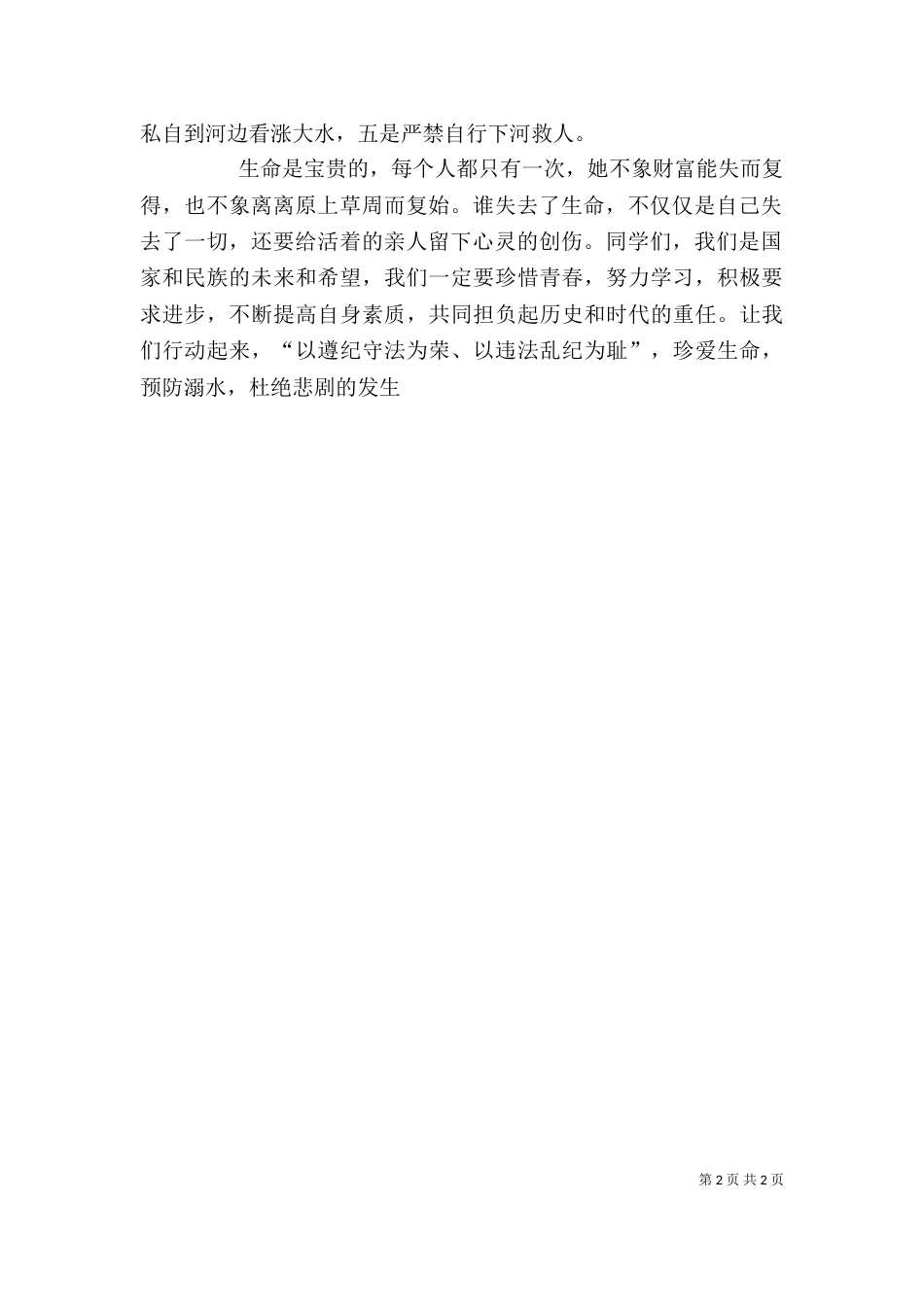 防溺水倡议书精选范本_第2页