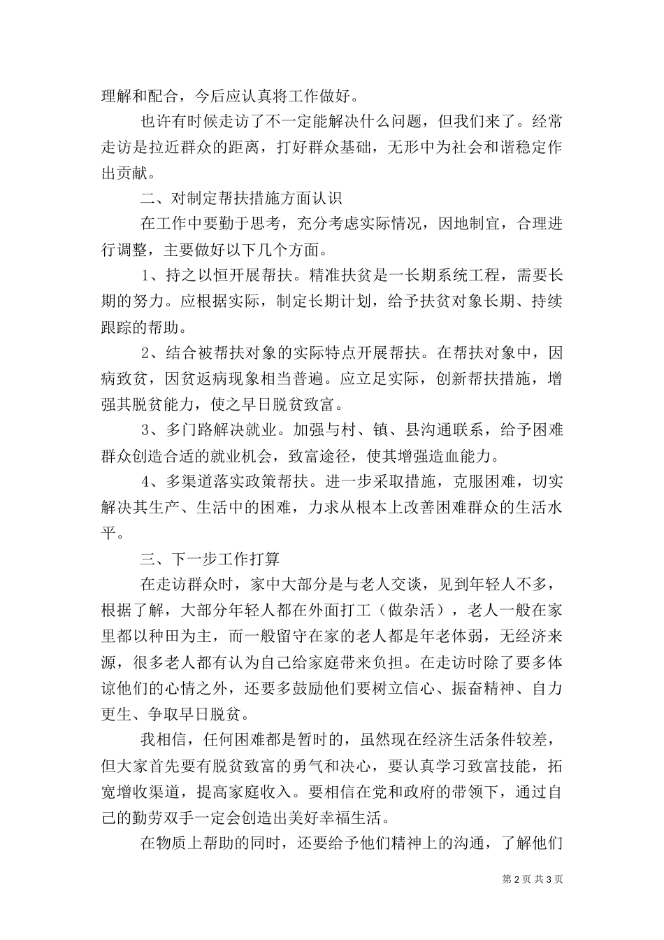 精准扶贫的新路子：田园综合体（三）_第2页