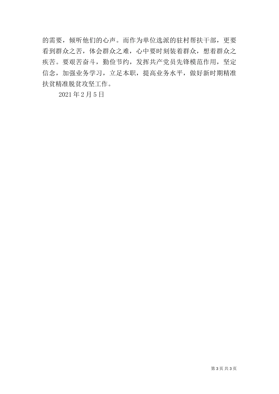 精准扶贫的新路子：田园综合体（三）_第3页