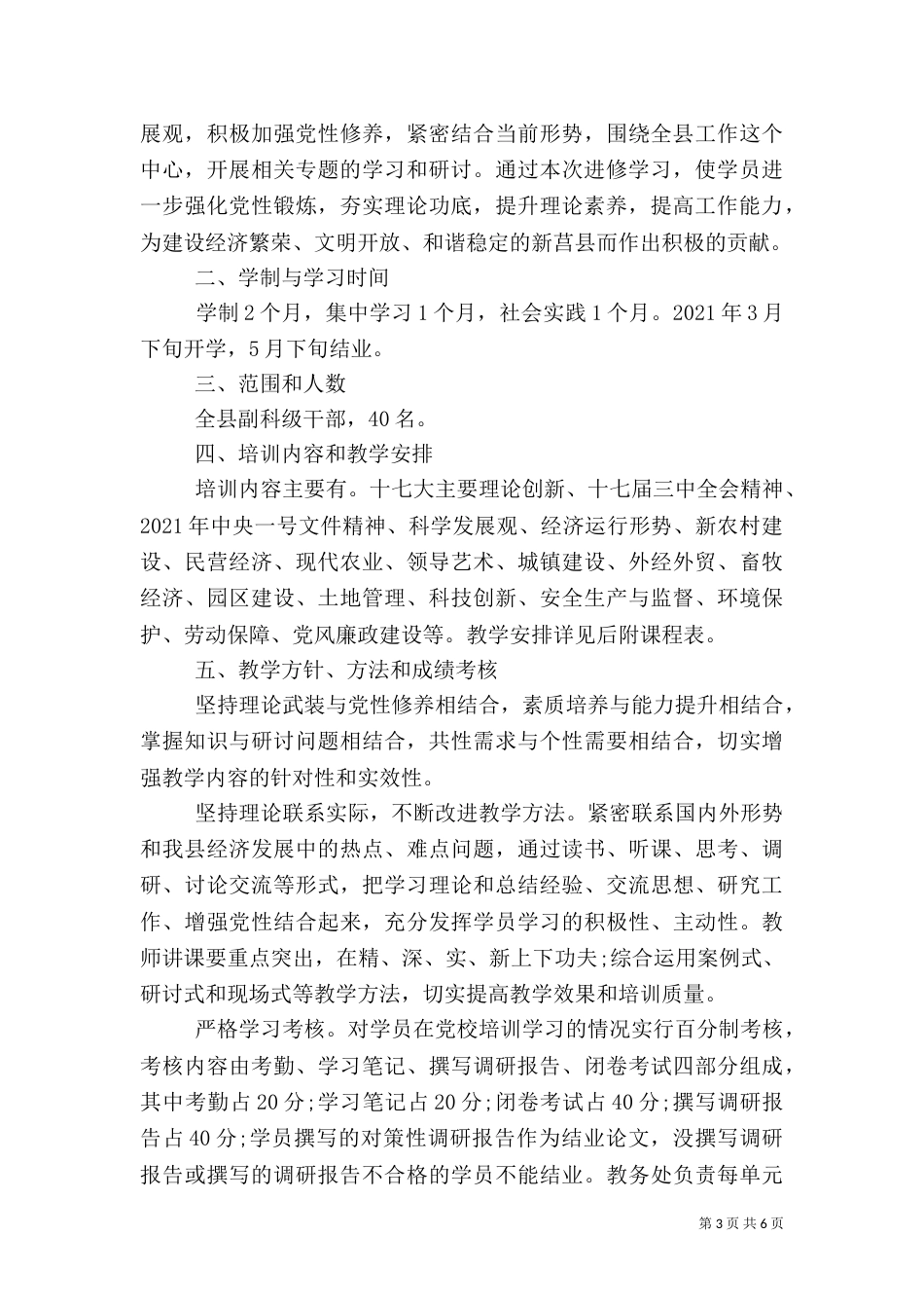 新任科级干部培训方案_第3页