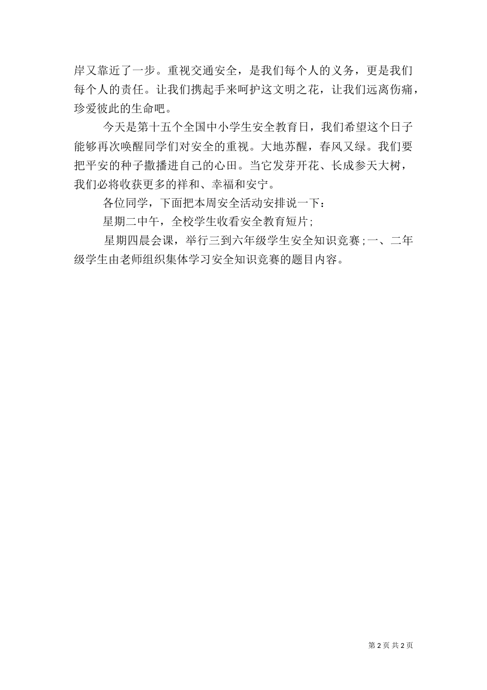 安全教育日演讲稿(六)_第2页