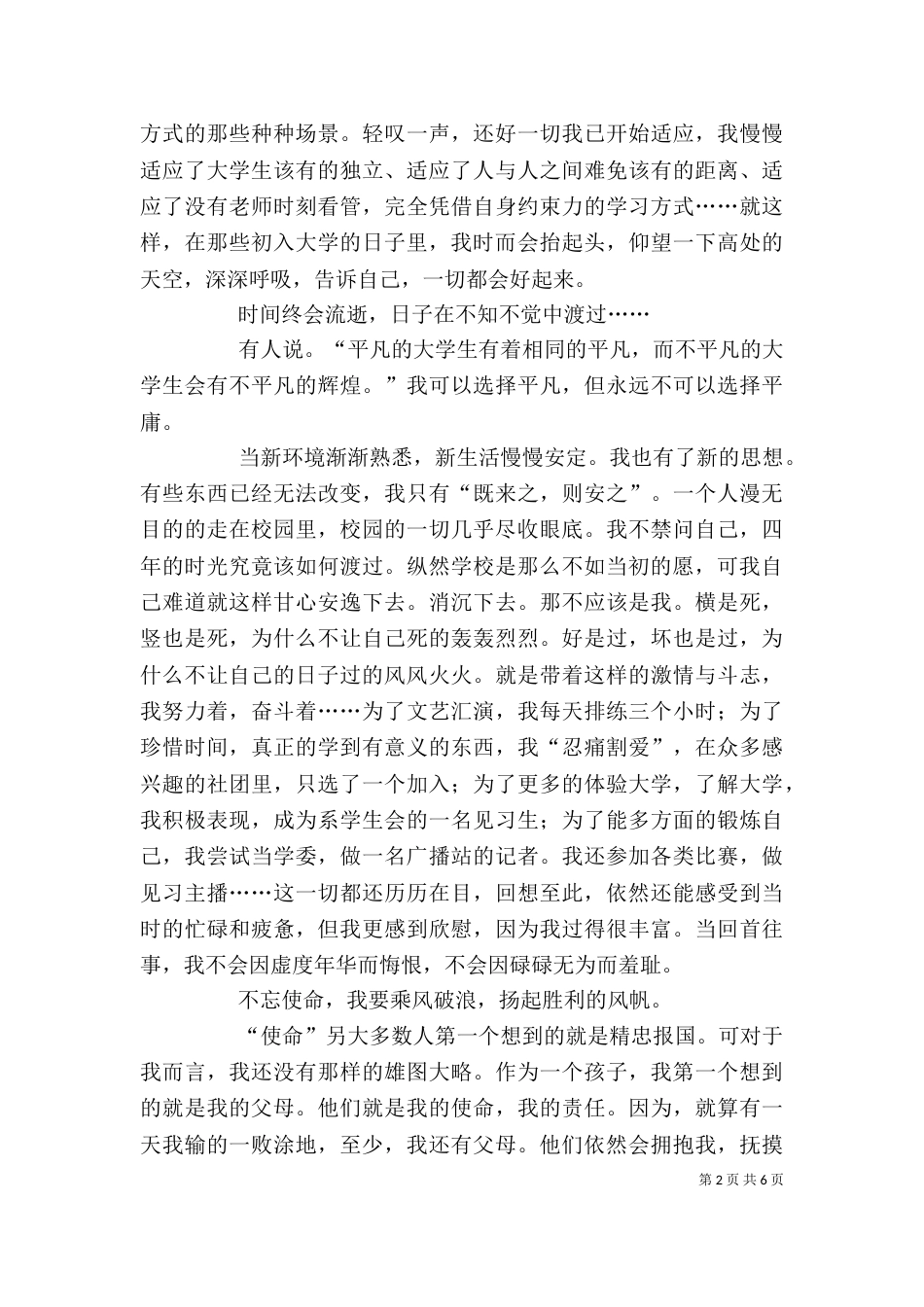 大学一年生活个人总结_第2页