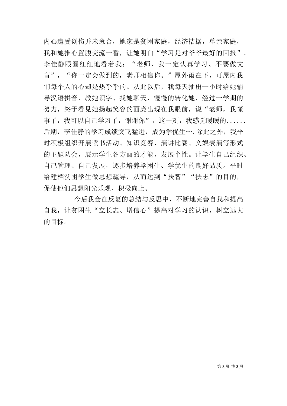 精准扶贫心得体会（七）_第3页