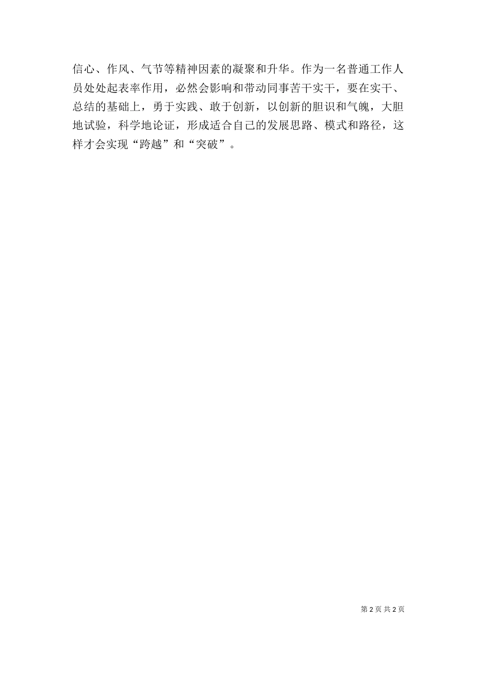 抓项目建设 促经济发展心得体会（二）_第2页