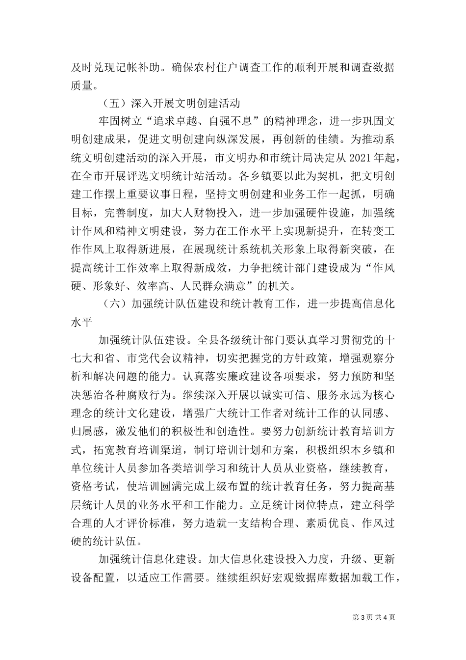 统计局工作计划四_第3页
