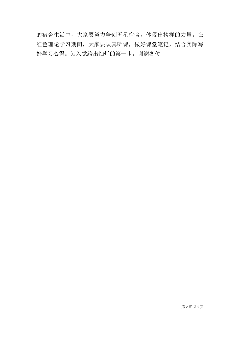 红色理论开班典礼发言稿（三）_第2页