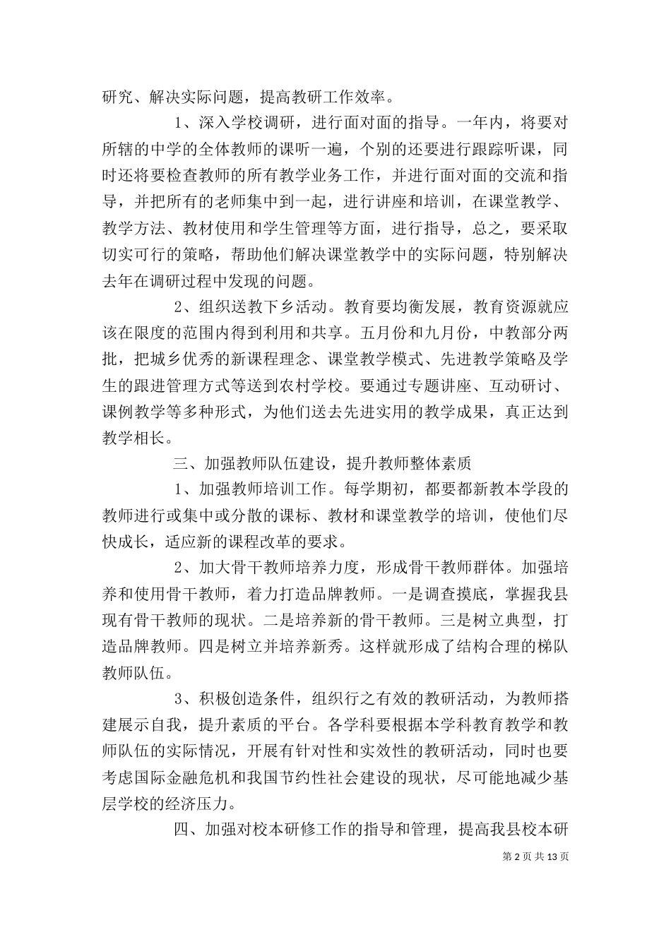 单位工作计划报告5篇_第2页