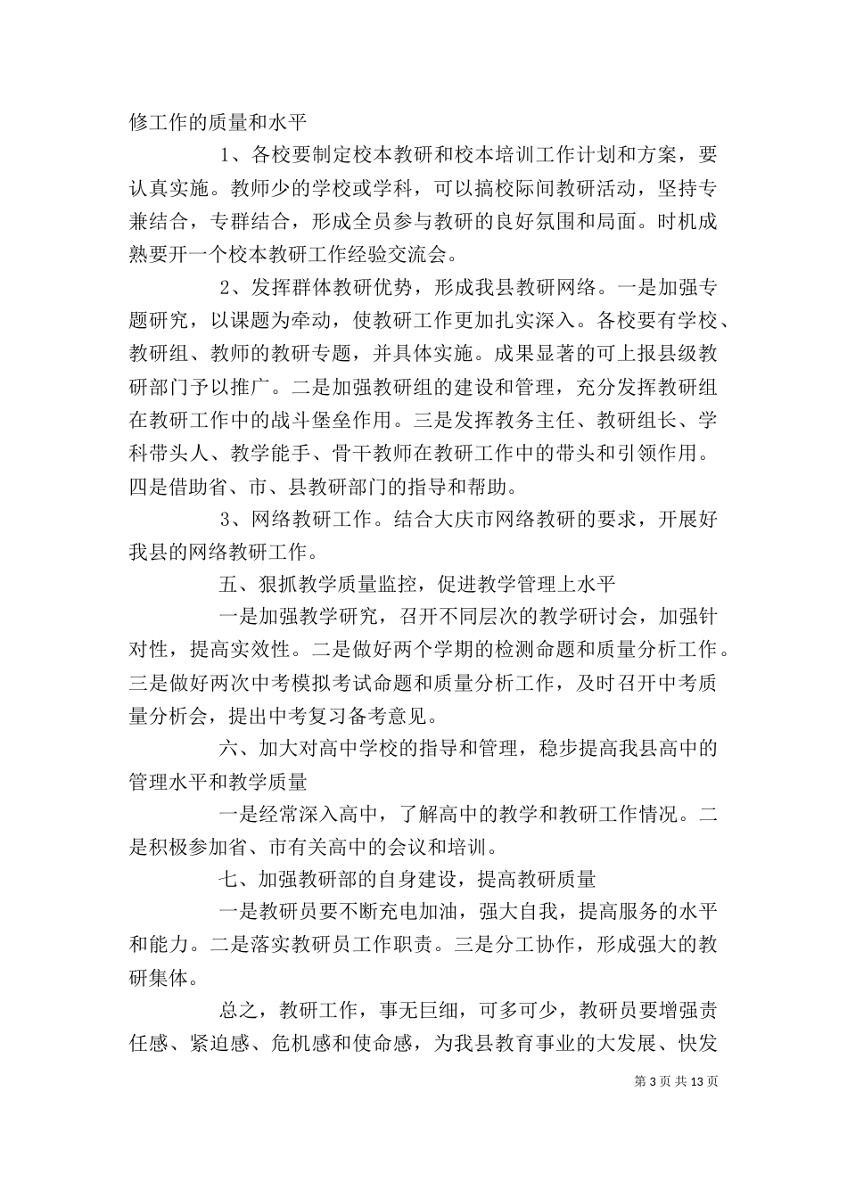 单位工作计划报告5篇_第3页