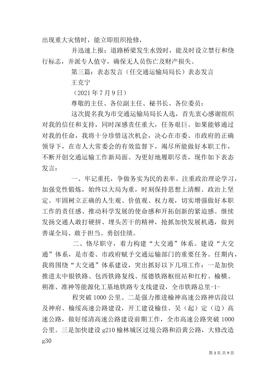 交通运输局局长表态发言[5篇范文]_第3页