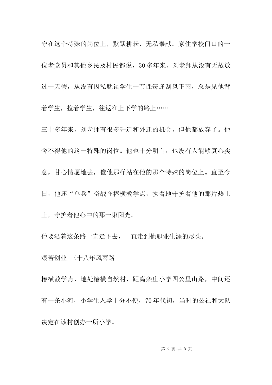 （精选）优秀教师先进事迹材料的题目有_第2页