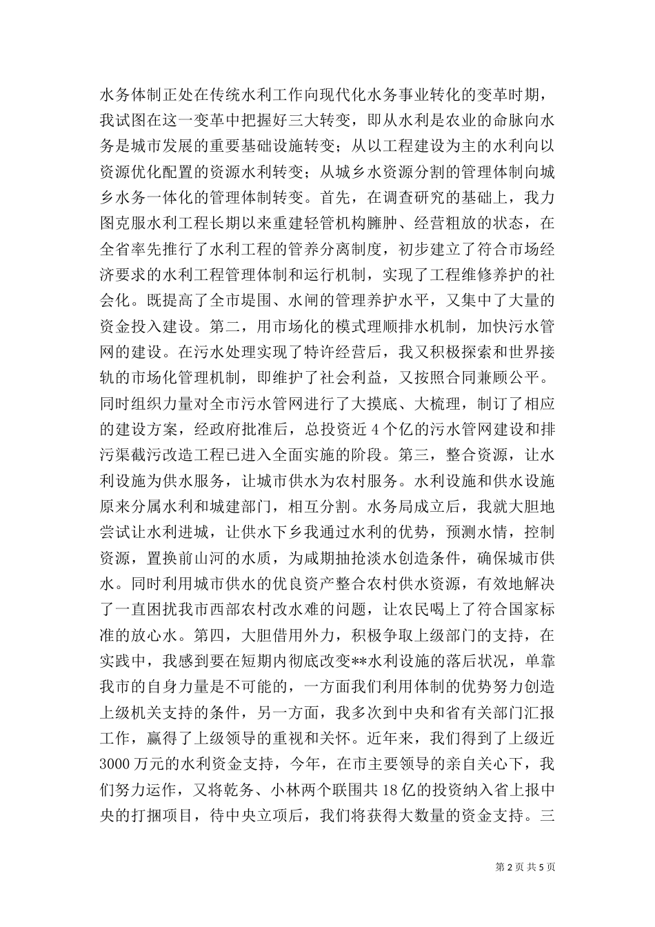 水务局局长年终述职报告_第2页